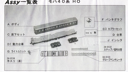 【KATO】クモハ40モハ40形旧型電車