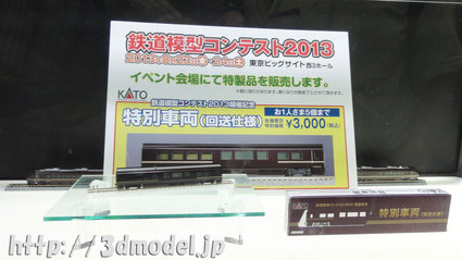 KATO@松屋銀座 鉄道模型ショウ2013
