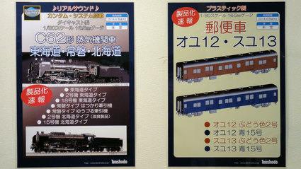 2014ヨコハマ鉄道模型フェスタ天賞堂